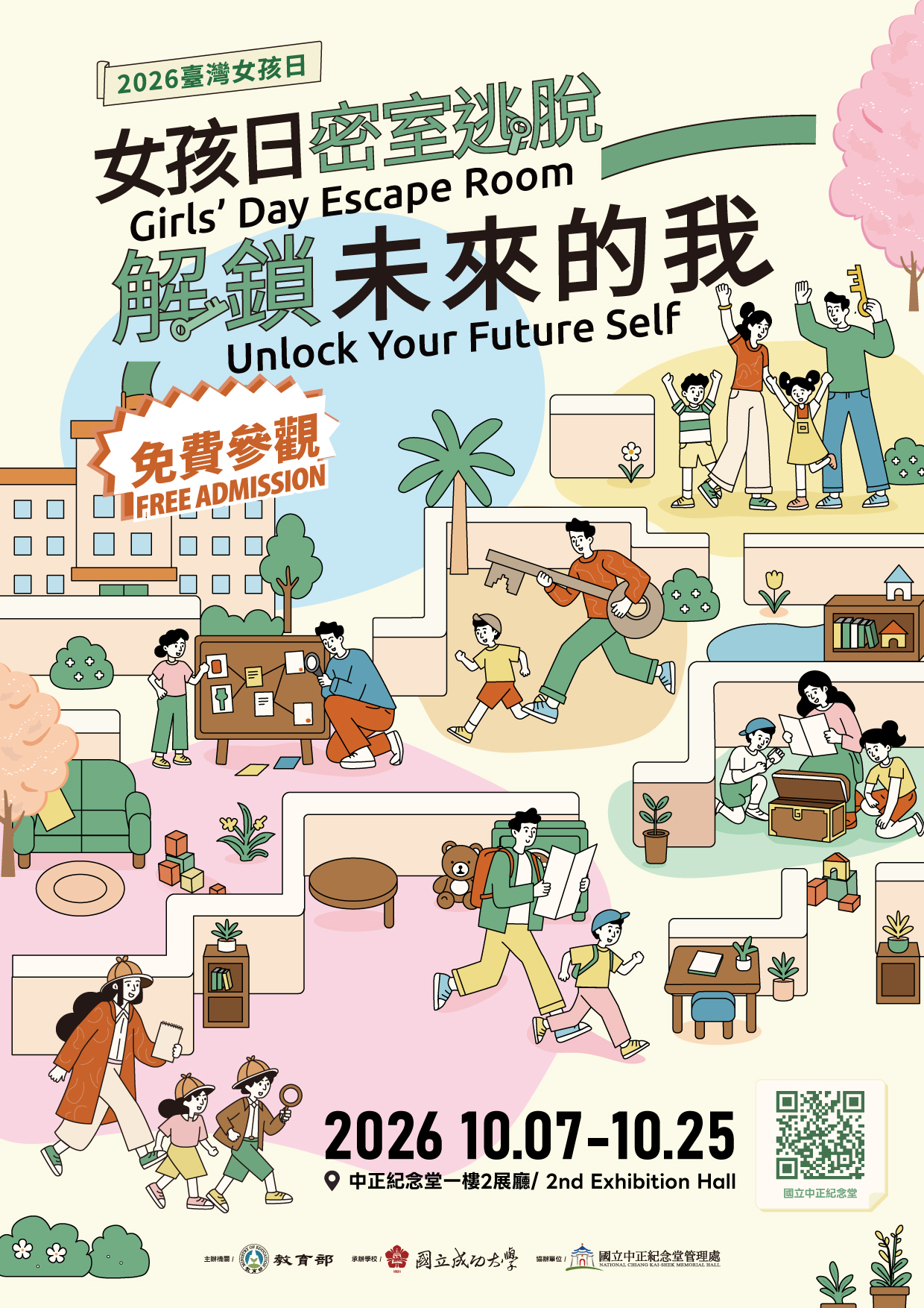 轉知:教育部115年度臺灣女孩日策展 的代表圖片